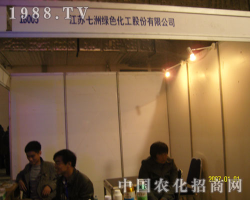 濟南植保會上江蘇七洲綠色化工又有新突破