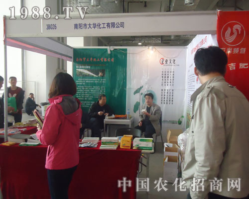 南陽(yáng)市大華化工濟(jì)南農(nóng)資會(huì)展示品牌特色