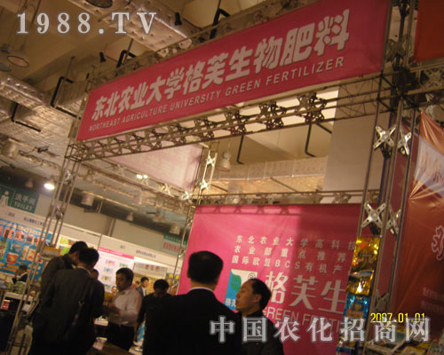 2011濟(jì)南植保會(huì)上格芙生物肥料一路領(lǐng)先