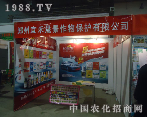 宜禾晟景作物保護(hù)有限公司山東植保會(huì)盛況齊分享