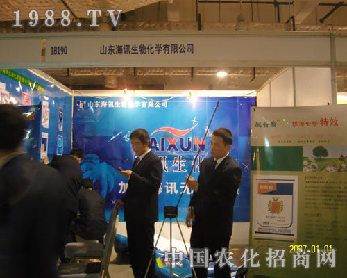 山東海訊生物化學(xué)邀您共賞山東植保會(huì)風(fēng)采