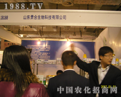 2011濟南植保會上山東貴合生物科技一路領先