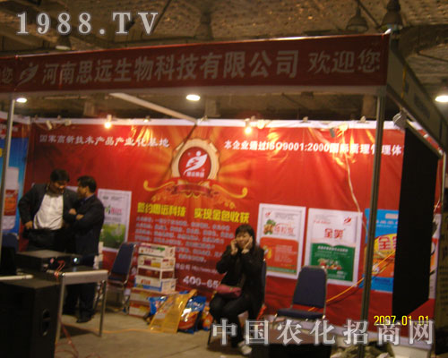 山東農資會上河南思遠生物贏得一片天