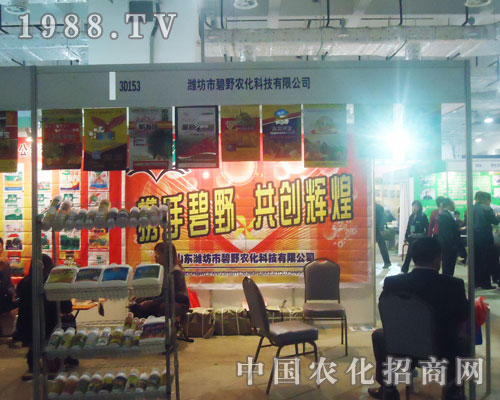 濟南植保會上碧野農(nóng)化又有新突破