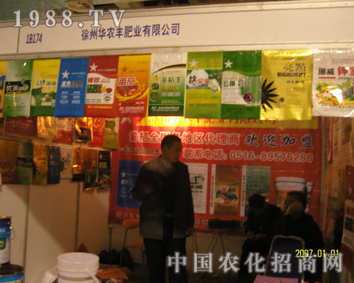 徐州華農(nóng)豐肥業(yè)，農(nóng)民種地好幫手