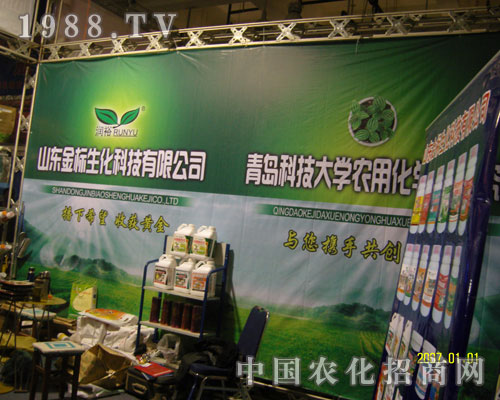 參展山東農(nóng)資會聚焦山東金標(biāo)生化