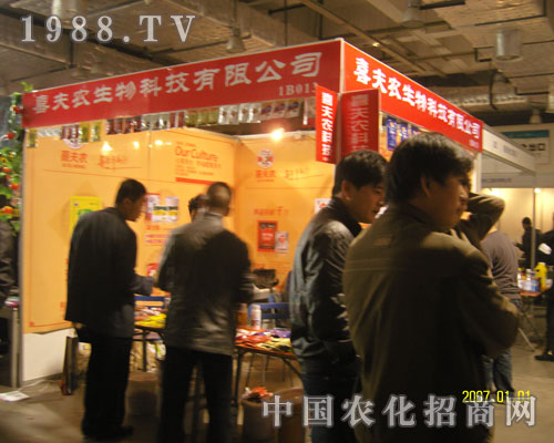 喜夫農(nóng)生物邀您共賞山東植保會風(fēng)采