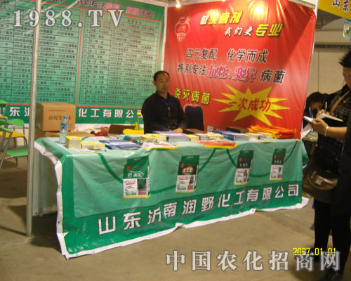 山東潤(rùn)野化工濟(jì)南植保會(huì)上招商加盟