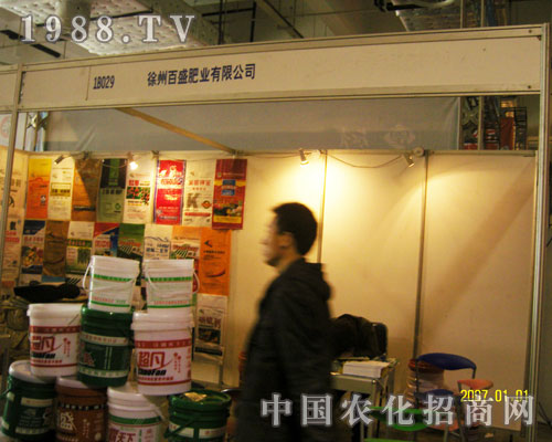 參展山東植保會(huì) 感受徐州百盛品牌力量