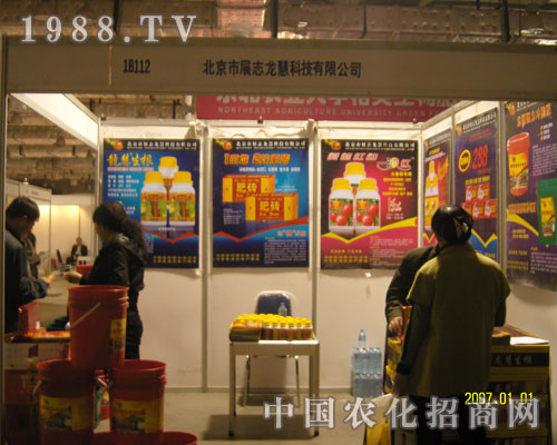 展志龍慧濟南植保會上招商加盟