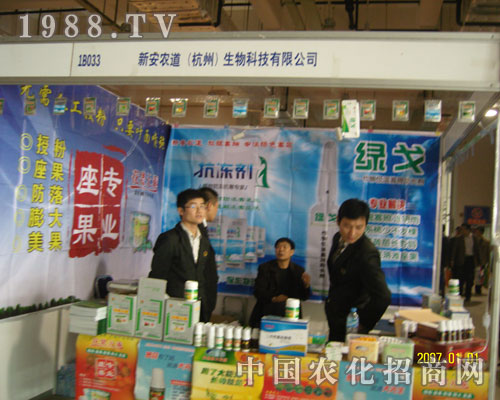 新安農(nóng)道（杭州）濟(jì)南植保會上招商加盟