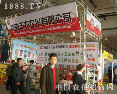 面對(duì)2011山東植保會(huì)臨朐豐農(nóng)農(nóng)化滿懷信心