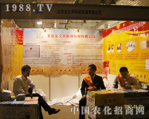 17屆山東植保會(huì)上金久豐倍受關(guān)注