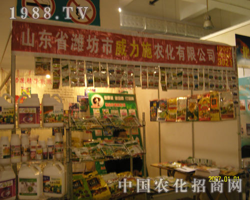 濰坊市威力施農(nóng)化濟南植保會上招商加盟