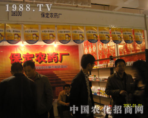 參展山東農(nóng)資會聚焦保定農(nóng)藥廠