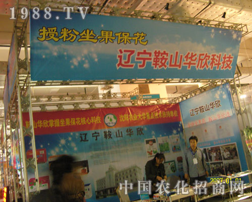 授粉坐果保花，遼寧鞍山華欣科技
