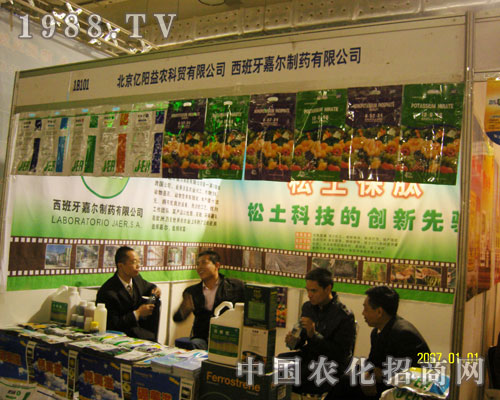 北京億陽益農(nóng)山東植保會(huì)上招商場(chǎng)面火爆