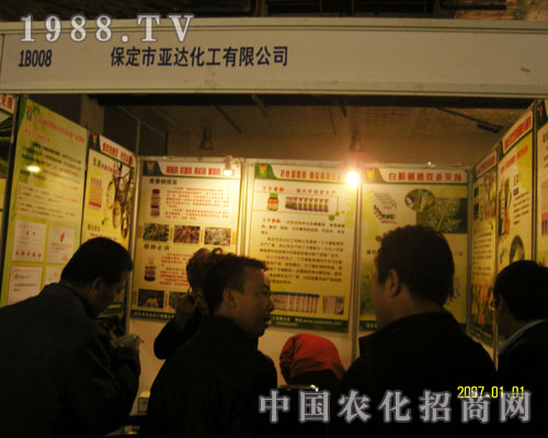 亞達(dá)化工濟(jì)南農(nóng)資會(huì)展位展示