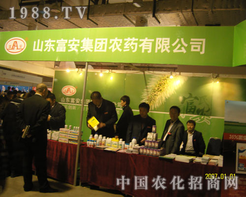 參展山東農(nóng)資會聚焦山東富安集團(tuán)