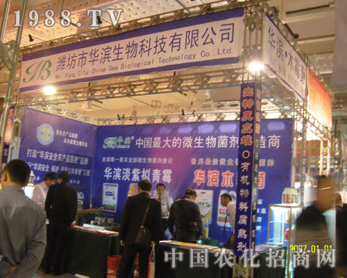 華濱(濰坊)生物科技2011濟(jì)南植保會現(xiàn)雄姿