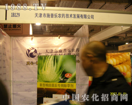 2011山東植保會(huì)上天津市施普樂(lè)農(nóng)藥獲認(rèn)可