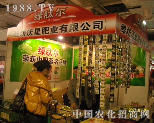 濰坊沃星肥業(yè)山東植保會盛況齊分享