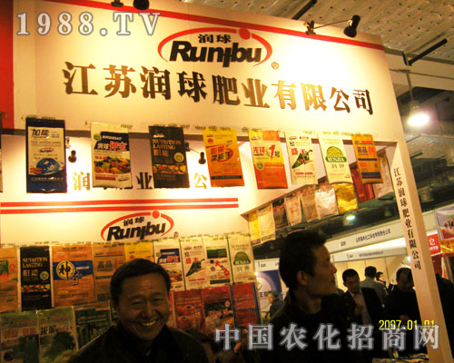 江蘇潤球肥業(yè):濟南農(nóng)資會展位展示