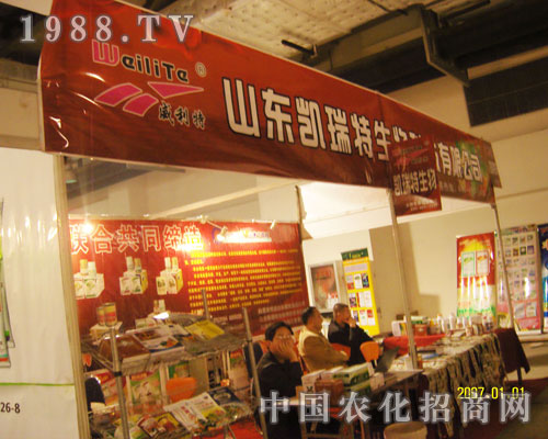 參展山東植保會(huì) 感受山東凱瑞特品牌力量