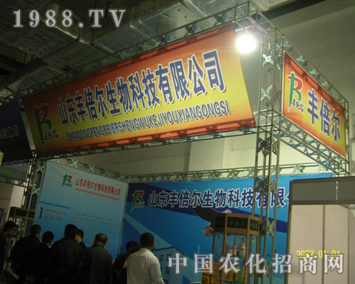 山東豐倍爾生物登上山東省植保會(huì)舞臺(tái)