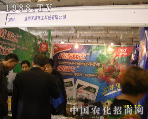 淮陽天瑞化工山東植保展上奮力拼搏