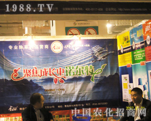 面對2011山東植保會諾爾特滿懷信心