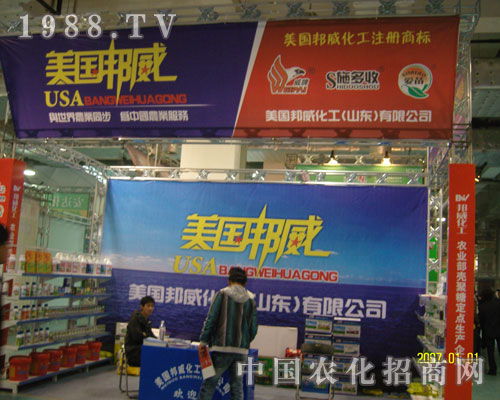 2011濟南植保會上美國邦威一路領先