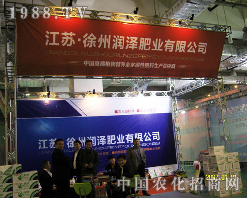 面對2011山東植保會(huì)徐州潤澤肥業(yè)滿懷信心