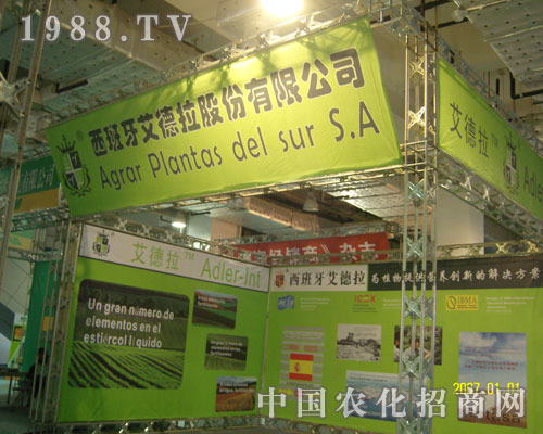 山東農(nóng)資會(huì)上西班牙艾德拉贏得一片天