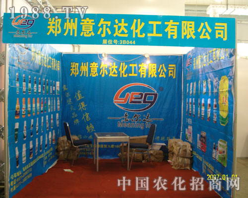 鄭州意爾達(dá)山東植保會(huì)盛況齊分享