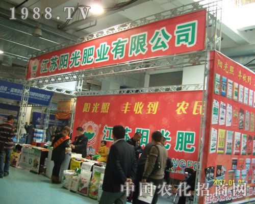 江蘇陽(yáng)光肥業(yè)17屆山東植保會(huì)上大放光彩