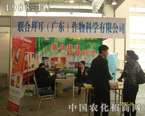 山東農(nóng)資會(huì)上聯(lián)合拜爾（廣東）以服務(wù)博得信賴