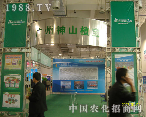 濟(jì)南植保會上廣州神山植寶又有新突破