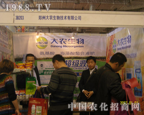 參展山東農(nóng)資會(huì)聚焦鄭州大農(nóng)生物