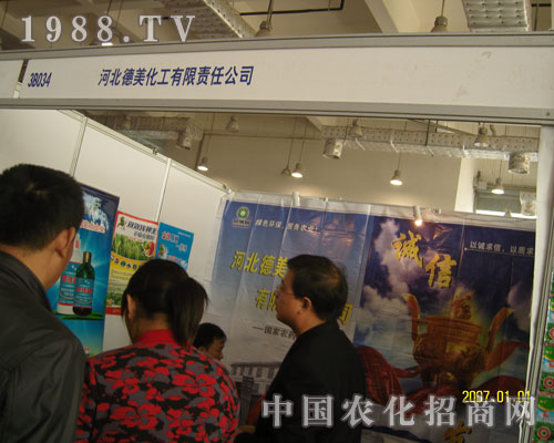 參展山東植保會 感受河北德美化工品牌力量