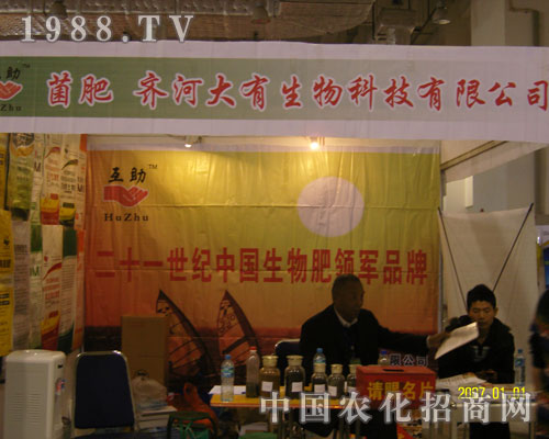 2011山東植保會上齊河大有生物獲認可