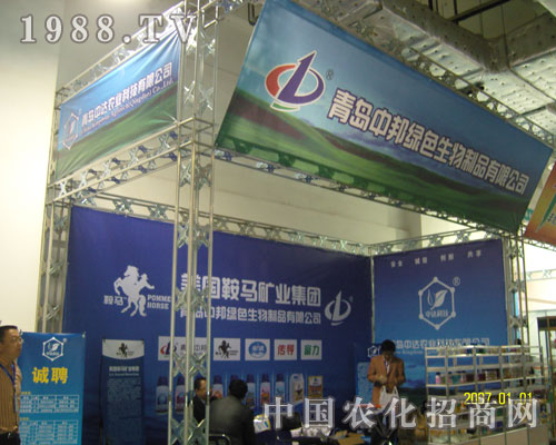 青島中邦登上山東省植保會(huì)舞臺(tái)