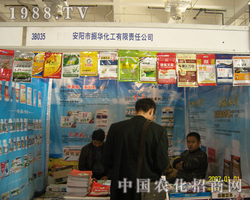 安陽市振華化工有限公司參展2011山東植保會