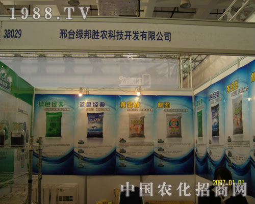 面對2011山東植保會邢臺綠邦勝農(nóng)滿懷信心