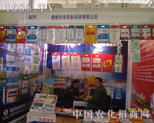 2011山東植保會(huì)上鶴壁田豐農(nóng)業(yè)獲認(rèn)可