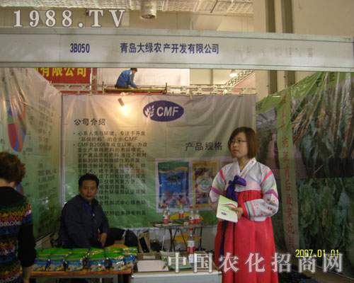 青島大綠農(nóng)產(chǎn)開(kāi)發(fā)有限公司濟(jì)南植保會(huì)上招商加盟