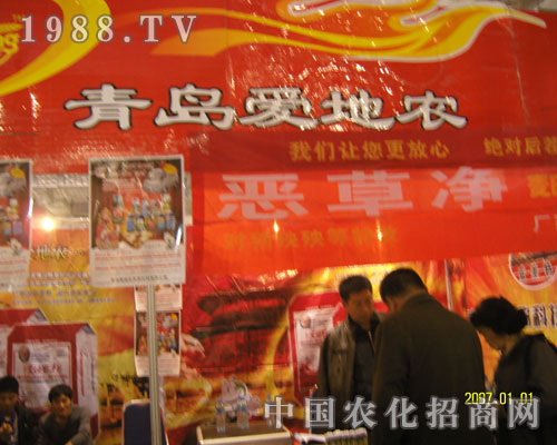 青島愛地農(nóng)生物濟(jì)南植保會上招商加盟