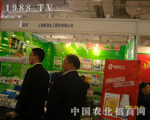上海恒潤(rùn)化工參展2011山東植保會(huì)