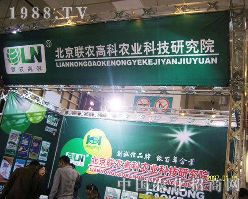 2011濟(jì)南植保會(huì)上北京聯(lián)農(nóng)高科一路領(lǐng)先