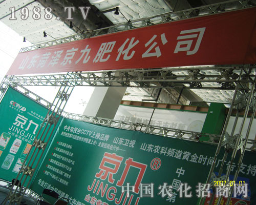 2011山東植保會(huì)上菏澤京九肥料獲認(rèn)可